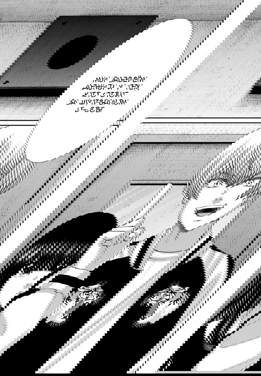 Манга Смертельная съёмка - Глава 102 Страница 18