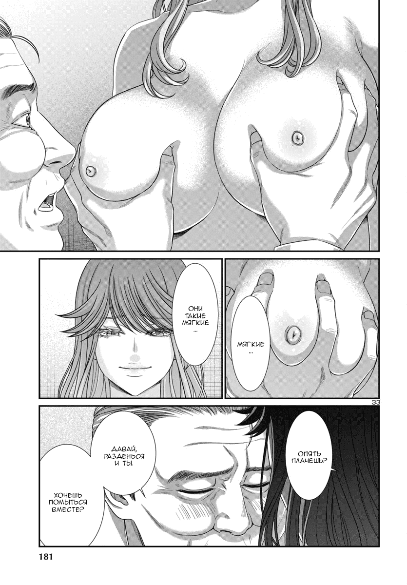 Манга Смертельная съёмка - Глава 102 Страница 34