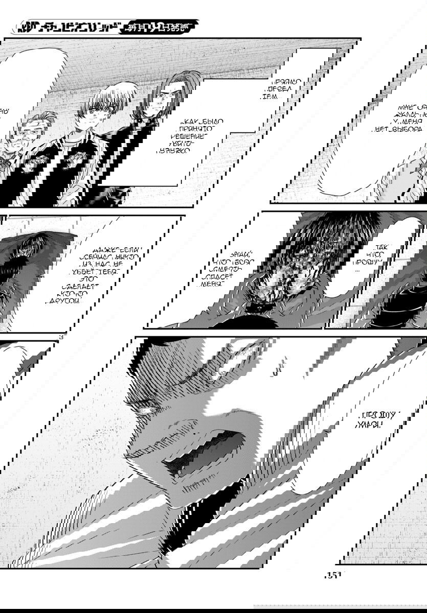 Манга Смертельная съёмка - Глава 102 Страница 4