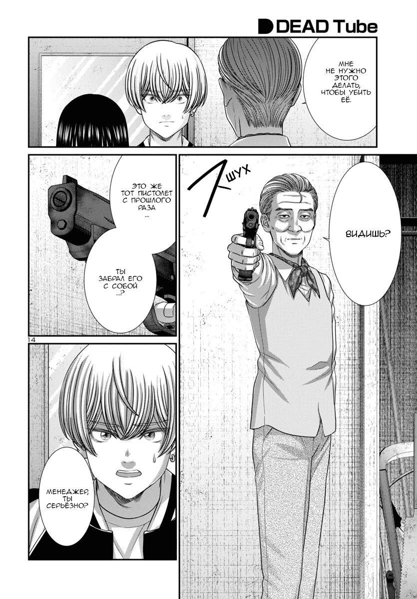 Манга Смертельная съёмка - Глава 102 Страница 15