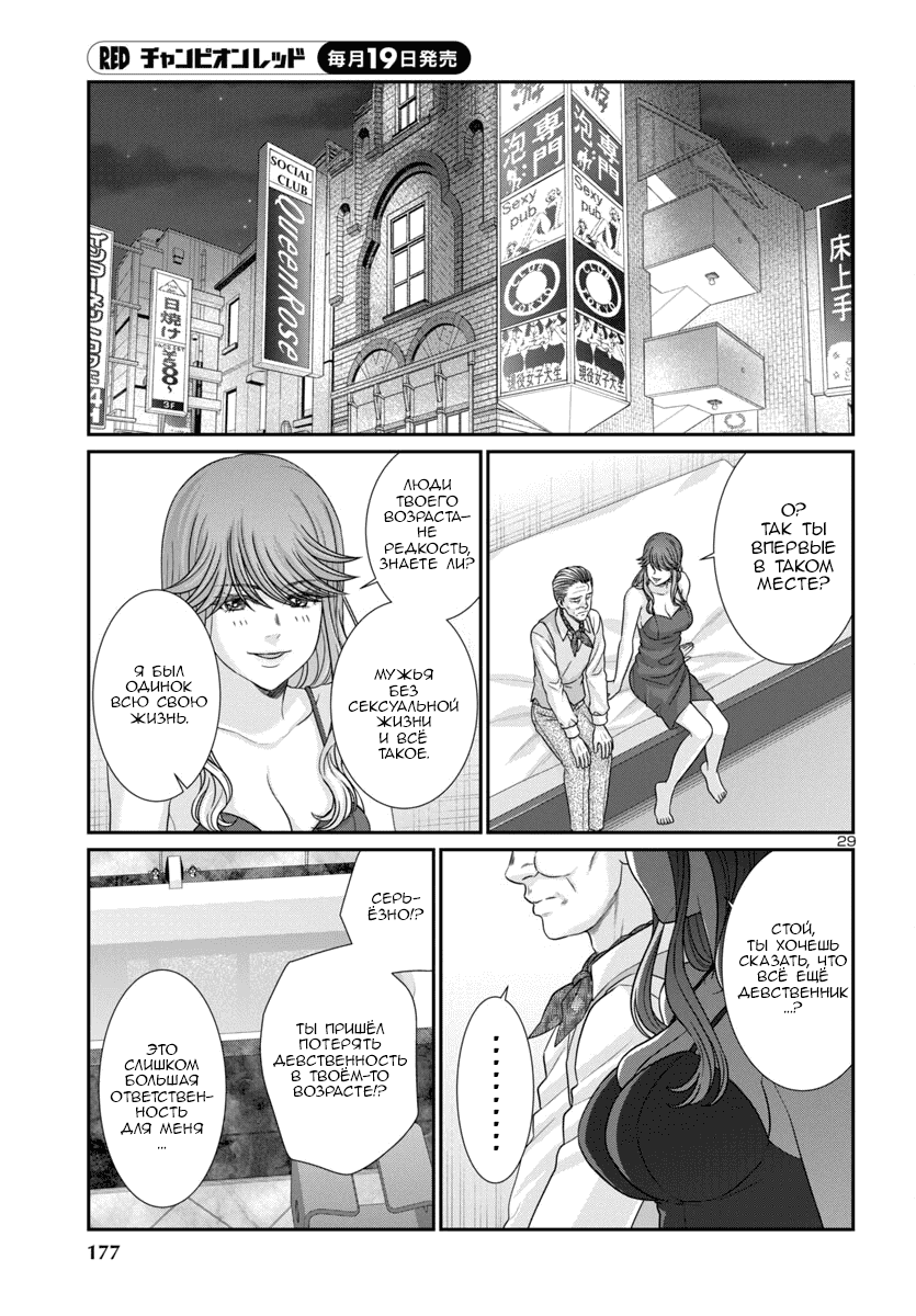 Манга Смертельная съёмка - Глава 102 Страница 30