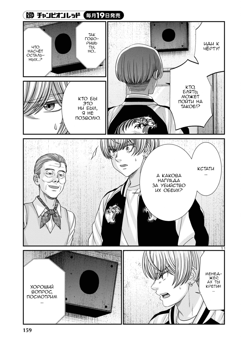 Манга Смертельная съёмка - Глава 102 Страница 12