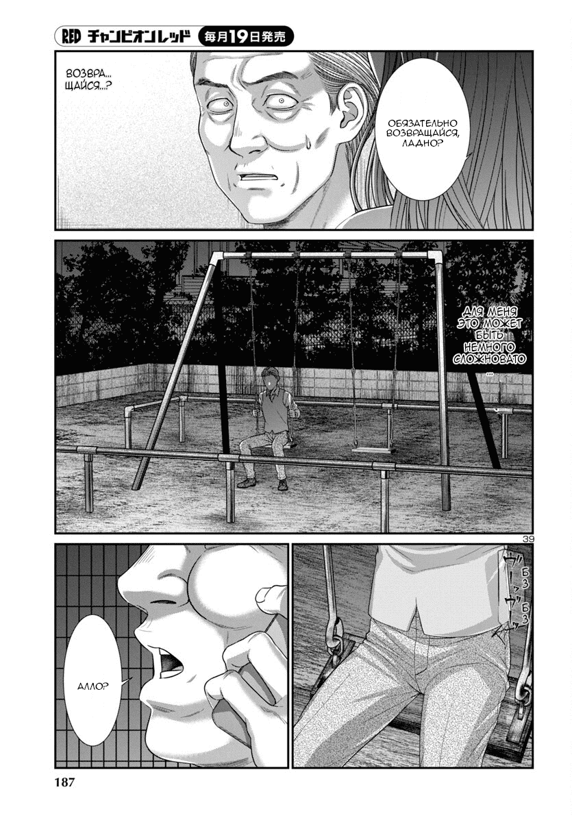 Манга Смертельная съёмка - Глава 102 Страница 40