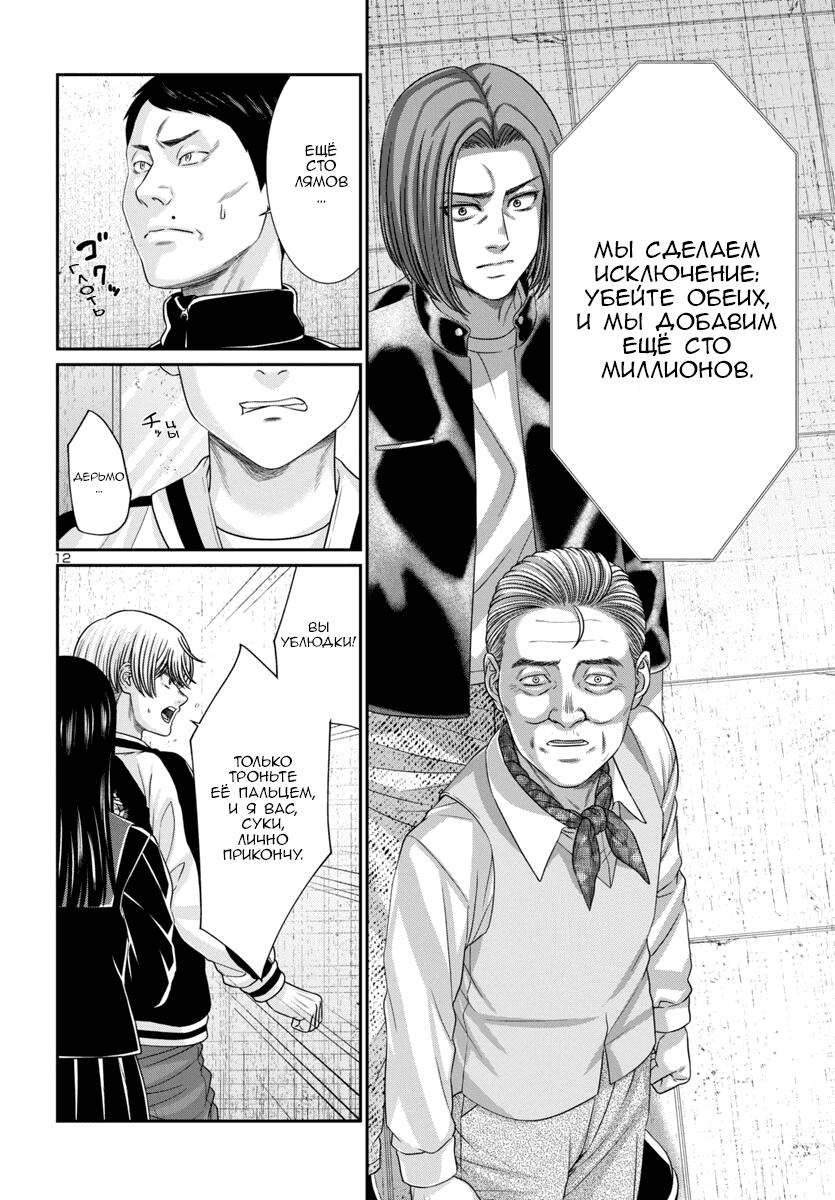 Манга Смертельная съёмка - Глава 102 Страница 13