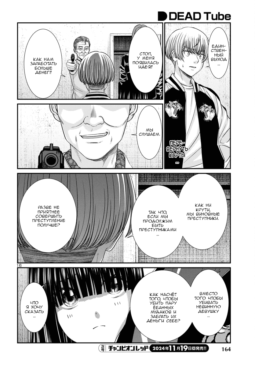 Манга Смертельная съёмка - Глава 102 Страница 17