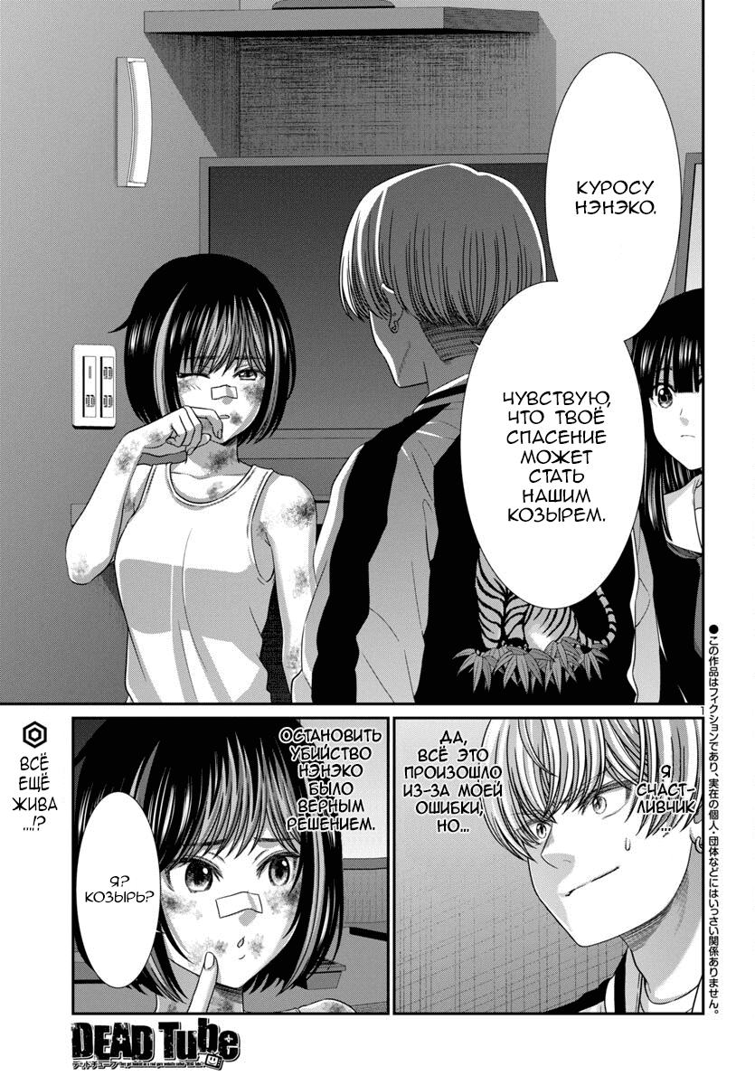 Манга Смертельная съёмка - Глава 102 Страница 2