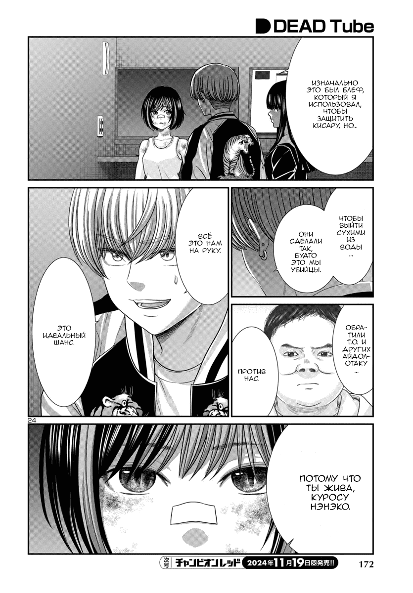 Манга Смертельная съёмка - Глава 102 Страница 25