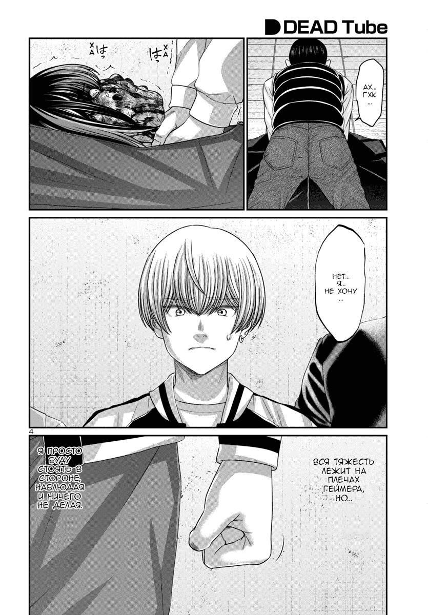 Манга Смертельная съёмка - Глава 102 Страница 5