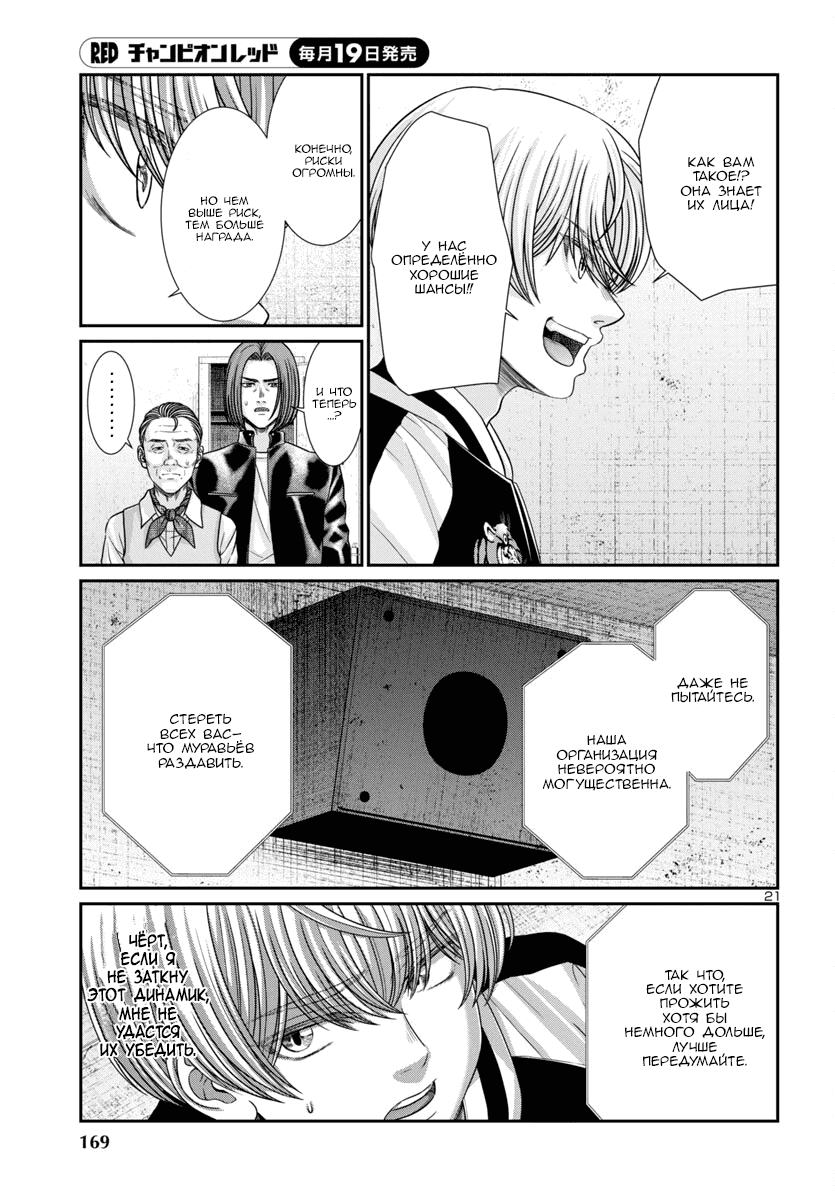 Манга Смертельная съёмка - Глава 102 Страница 22