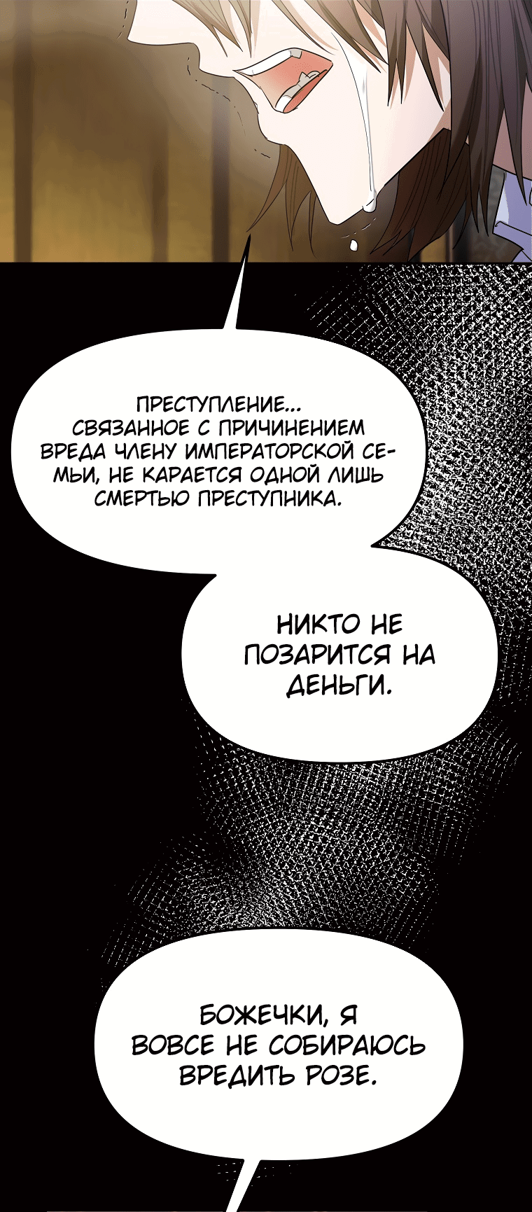 Манга Любимый пленник великой герцогини - Глава 58 Страница 37