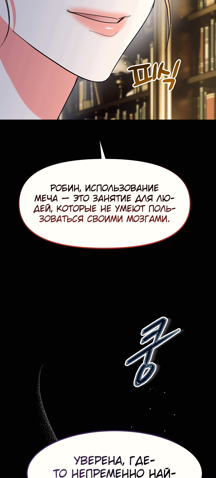 Манга Любимый пленник великой герцогини - Глава 58 Страница 34