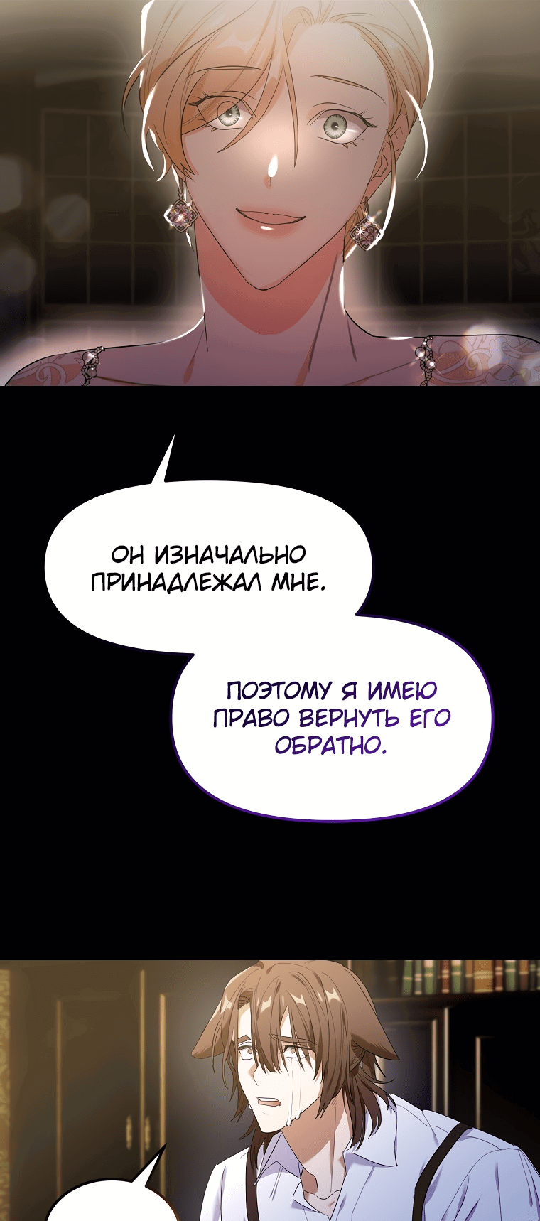 Манга Любимый пленник великой герцогини - Глава 58 Страница 41