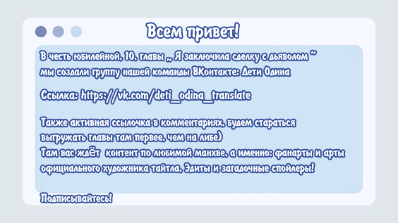 Манга Я заключила сделку с дьяволом - Глава 10 Страница 1