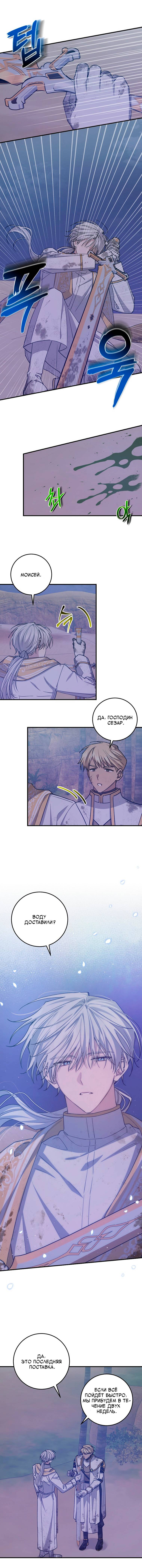 Манга Я с любовью воспитывала злодеев - Глава 59 Страница 8