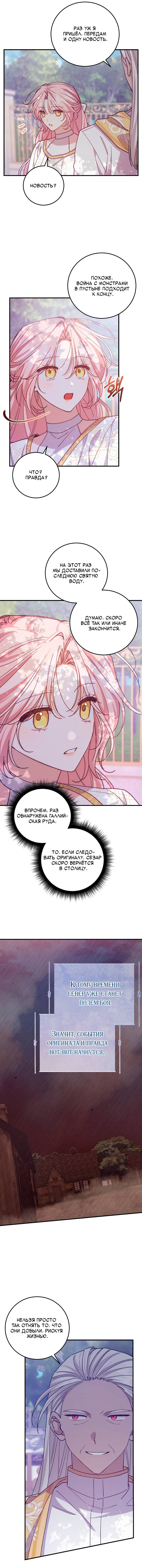 Манга Я с любовью воспитывала злодеев - Глава 59 Страница 4