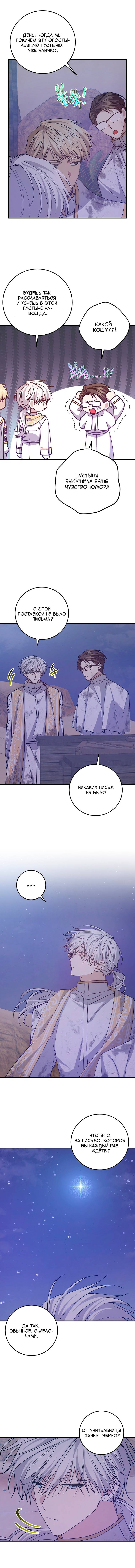 Манга Я с любовью воспитывала злодеев - Глава 59 Страница 9