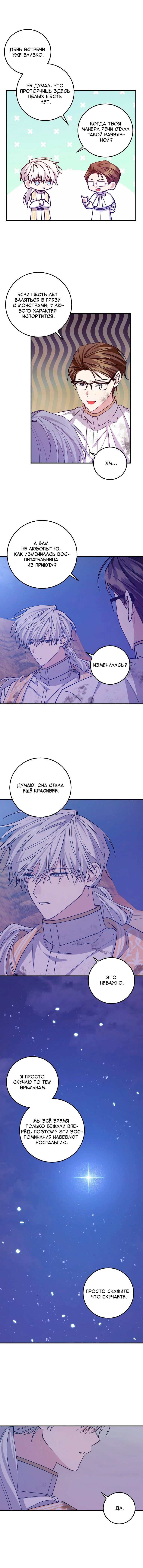 Манга Я с любовью воспитывала злодеев - Глава 59 Страница 10