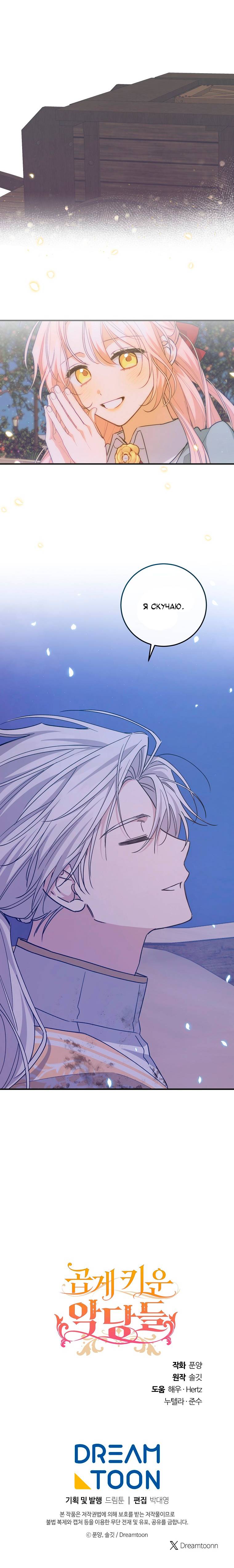 Манга Я с любовью воспитывала злодеев - Глава 59 Страница 11