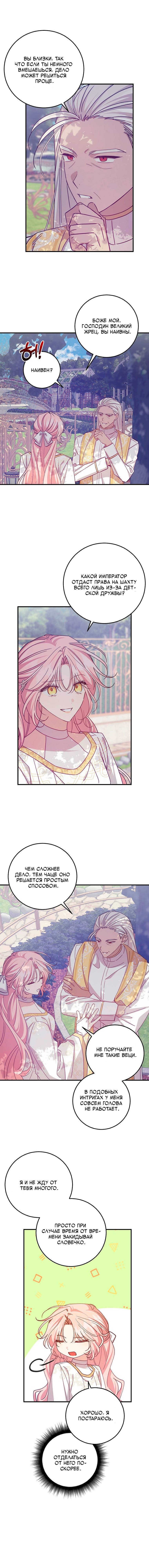 Манга Я с любовью воспитывала злодеев - Глава 59 Страница 3