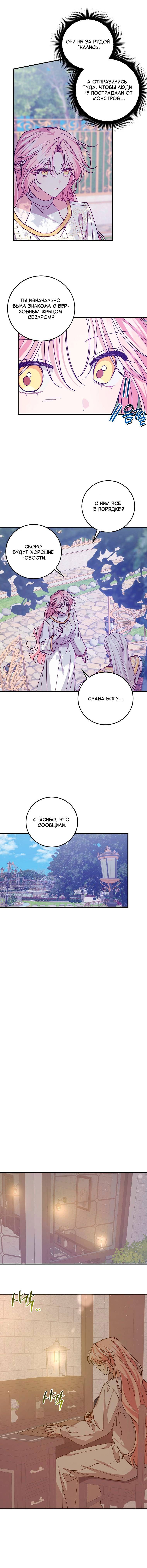 Манга Я с любовью воспитывала злодеев - Глава 59 Страница 5