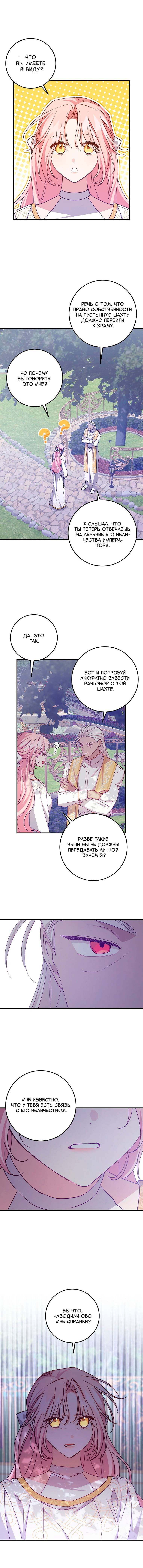 Манга Я с любовью воспитывала злодеев - Глава 59 Страница 2