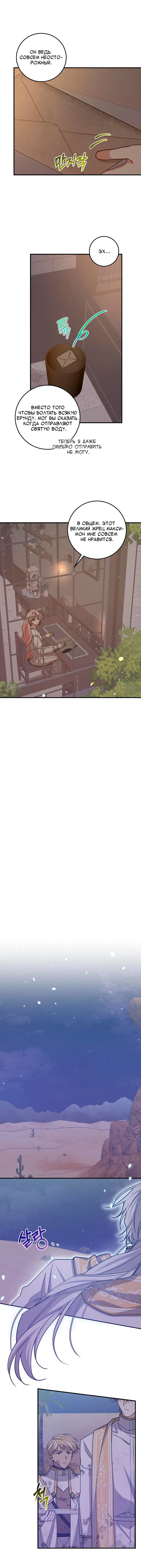 Манга Я с любовью воспитывала злодеев - Глава 59 Страница 7