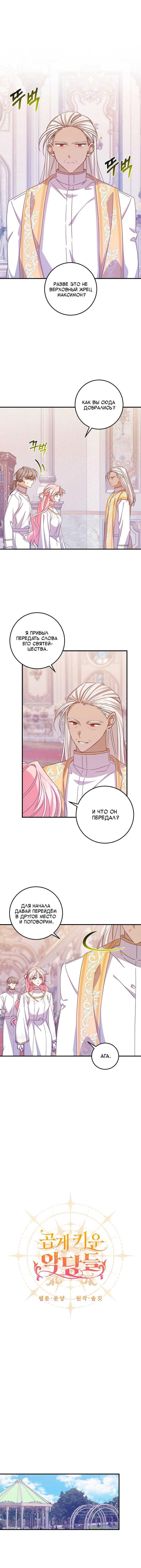 Манга Я с любовью воспитывала злодеев - Глава 59 Страница 1