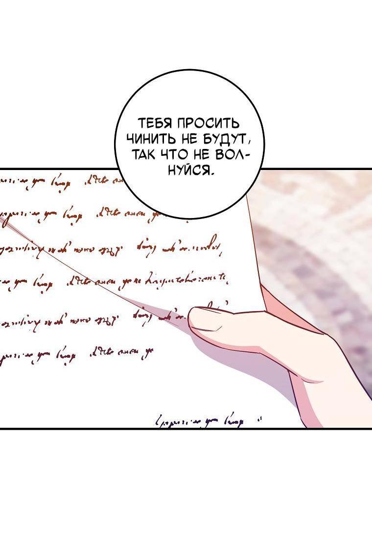 Манга Я с любовью воспитывала злодеев - Глава 61 Страница 8