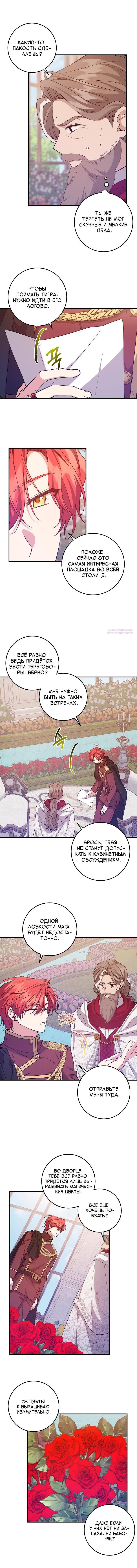 Манга Я с любовью воспитывала злодеев - Глава 61 Страница 12