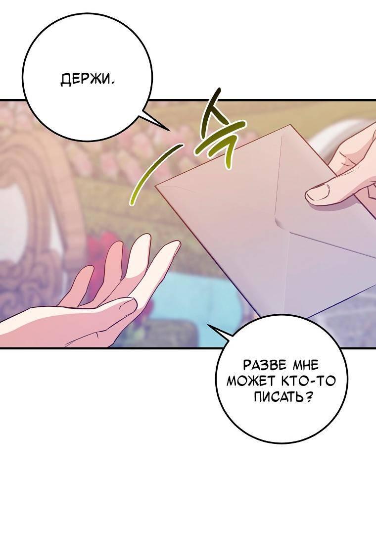 Манга Я с любовью воспитывала злодеев - Глава 61 Страница 5