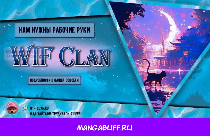 Манга Я с любовью воспитывала злодеев - Глава 61 Страница 18