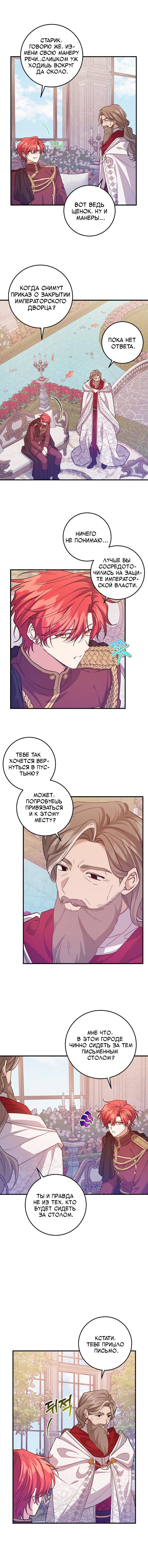 Манга Я с любовью воспитывала злодеев - Глава 61 Страница 4