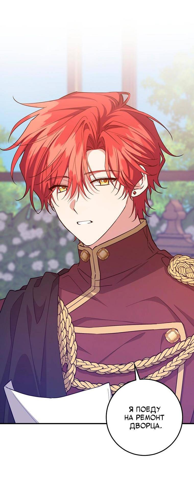 Манга Я с любовью воспитывала злодеев - Глава 61 Страница 11