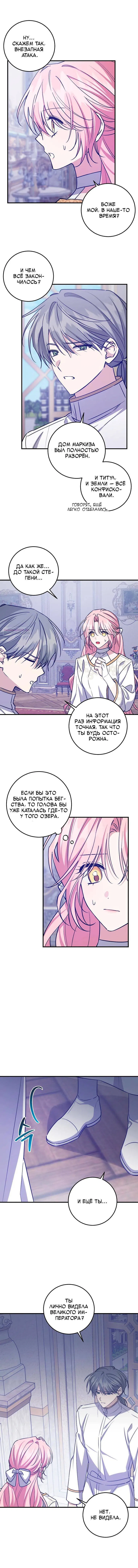 Манга Я с любовью воспитывала злодеев - Глава 61 Страница 16