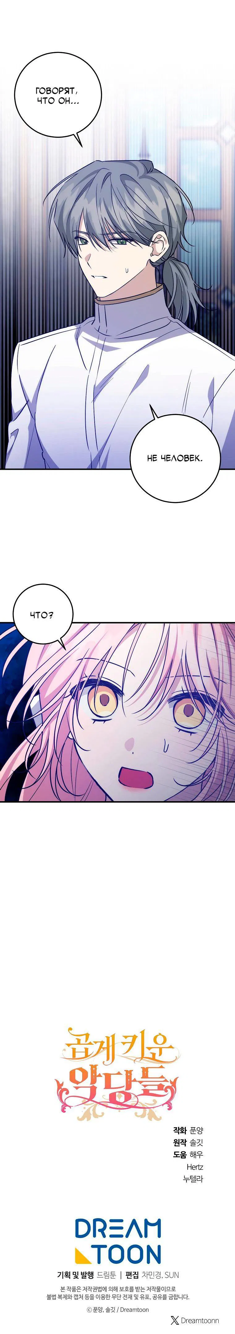 Манга Я с любовью воспитывала злодеев - Глава 61 Страница 17