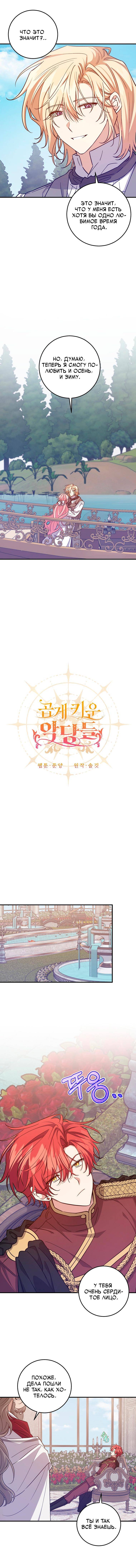 Манга Я с любовью воспитывала злодеев - Глава 61 Страница 3