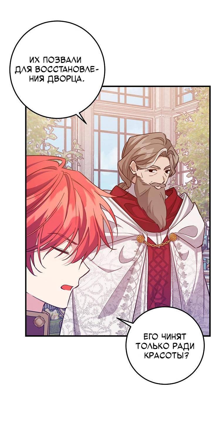 Манга Я с любовью воспитывала злодеев - Глава 61 Страница 7