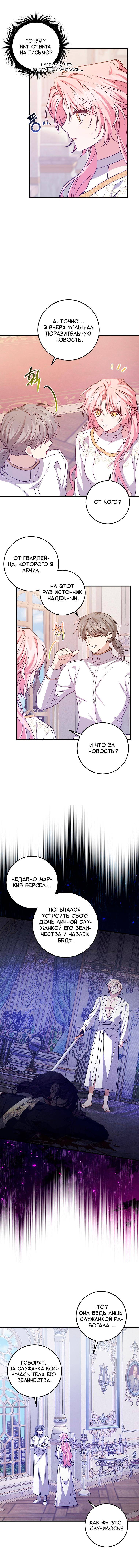 Манга Я с любовью воспитывала злодеев - Глава 61 Страница 15