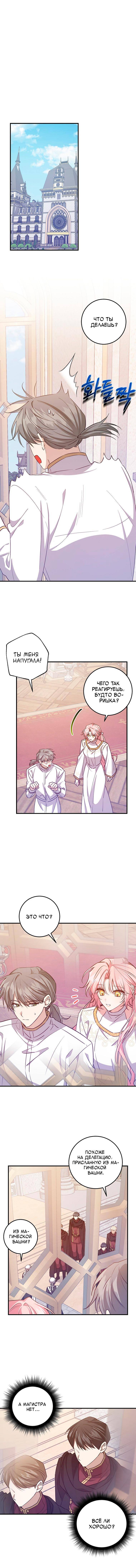 Манга Я с любовью воспитывала злодеев - Глава 61 Страница 14