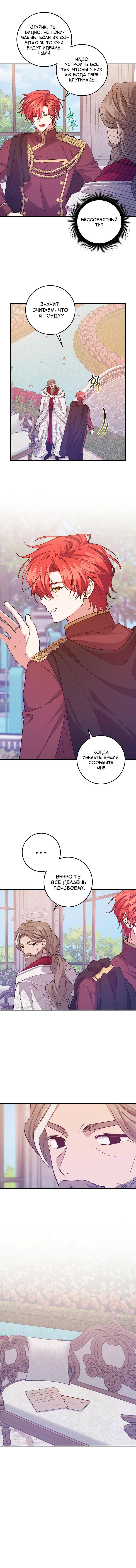 Манга Я с любовью воспитывала злодеев - Глава 61 Страница 13