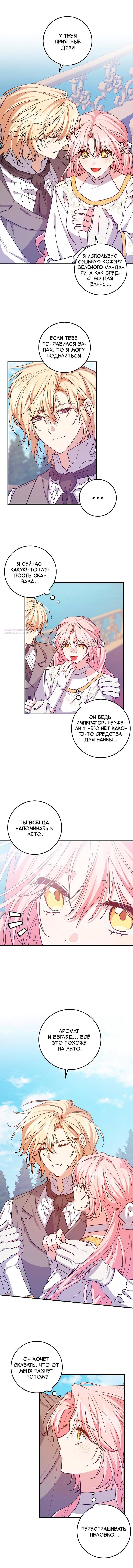 Манга Я с любовью воспитывала злодеев - Глава 61 Страница 2