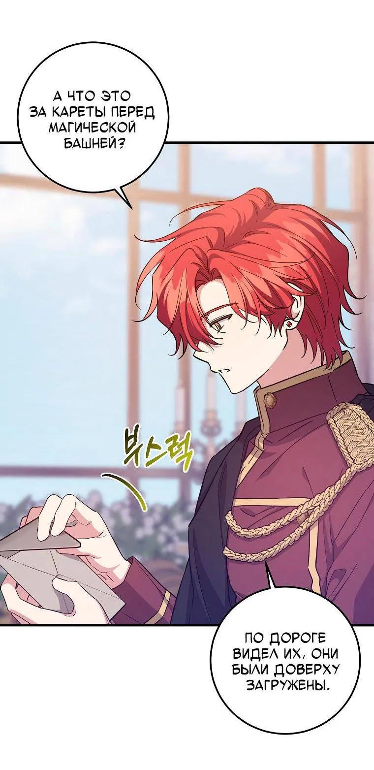 Манга Я с любовью воспитывала злодеев - Глава 61 Страница 6