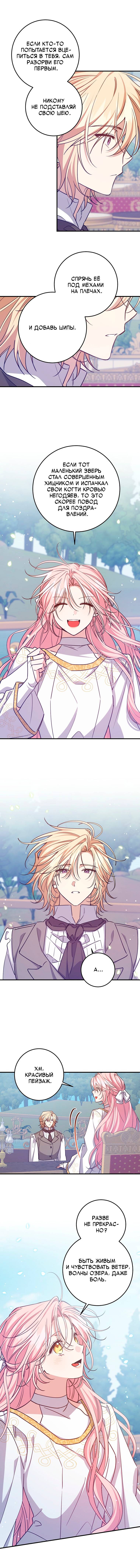 Манга Я с любовью воспитывала злодеев - Глава 60 Страница 19