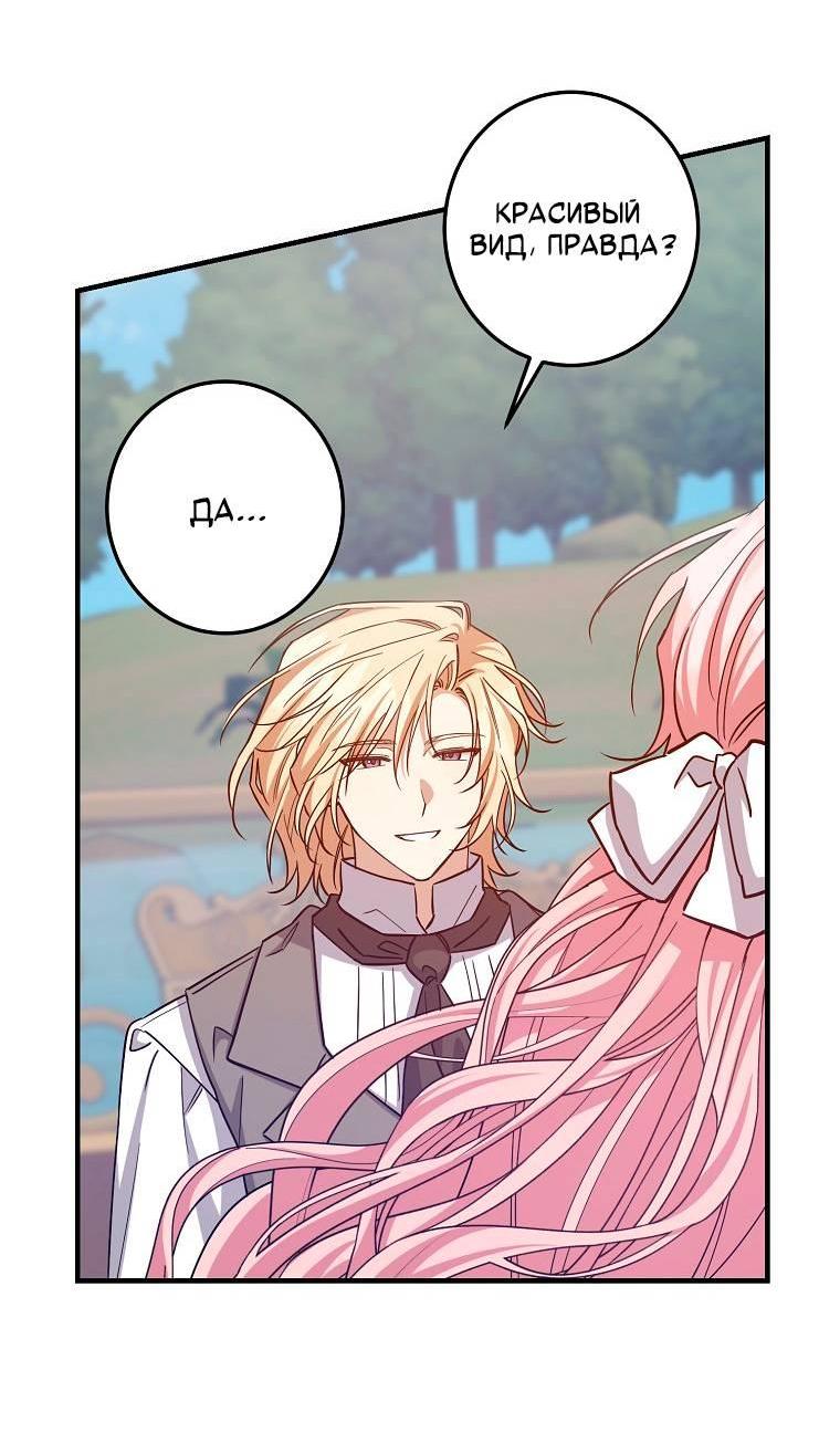 Манга Я с любовью воспитывала злодеев - Глава 60 Страница 3