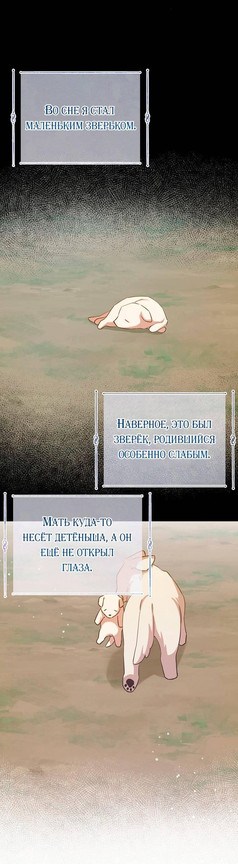 Манга Я с любовью воспитывала злодеев - Глава 60 Страница 6