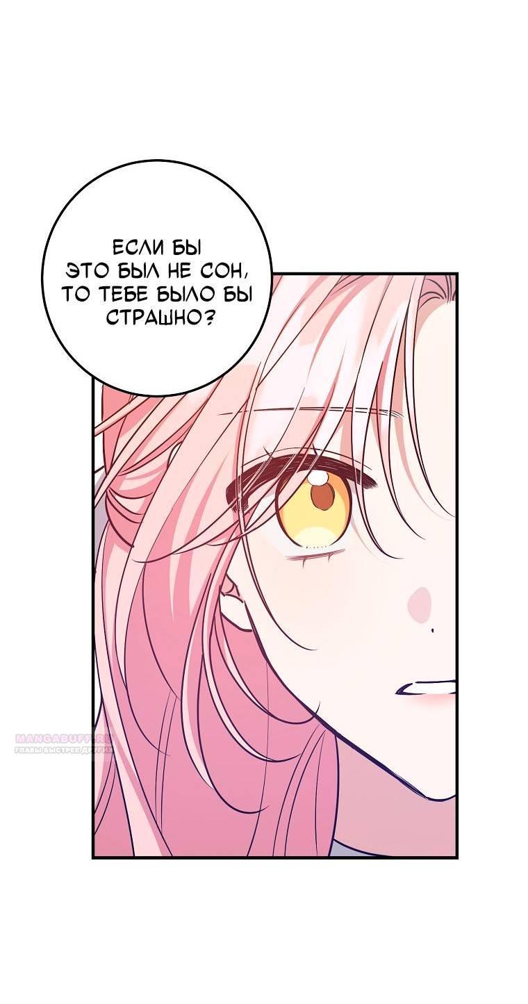 Манга Я с любовью воспитывала злодеев - Глава 60 Страница 15
