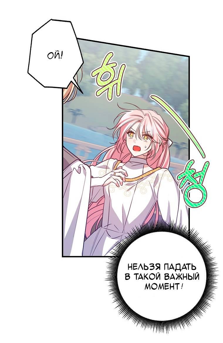 Манга Я с любовью воспитывала злодеев - Глава 60 Страница 21