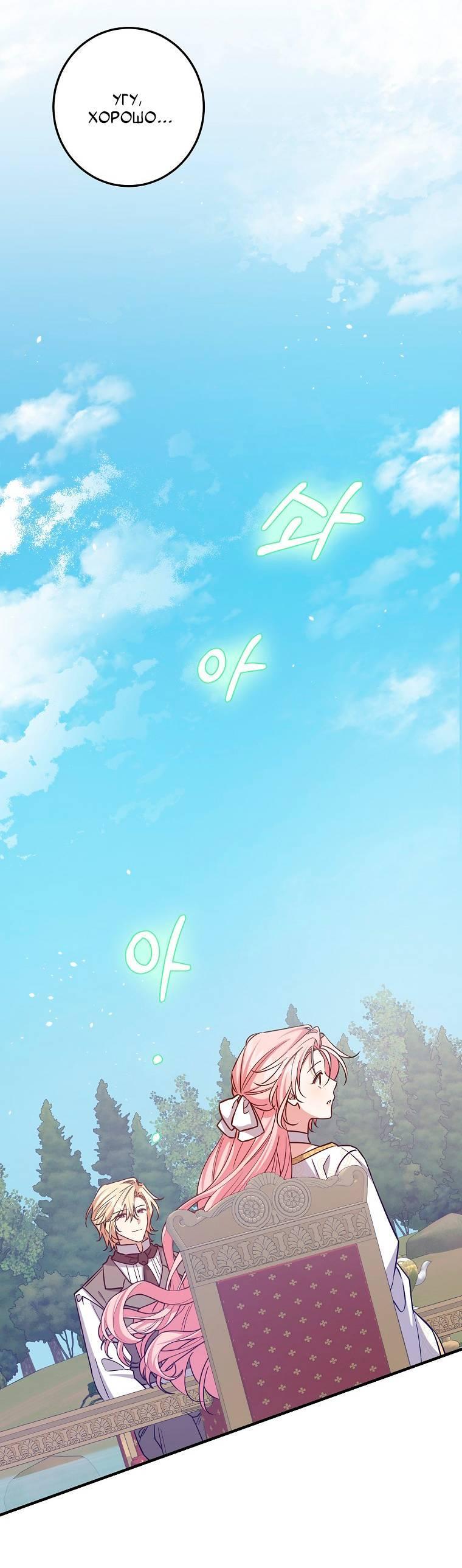 Манга Я с любовью воспитывала злодеев - Глава 60 Страница 2