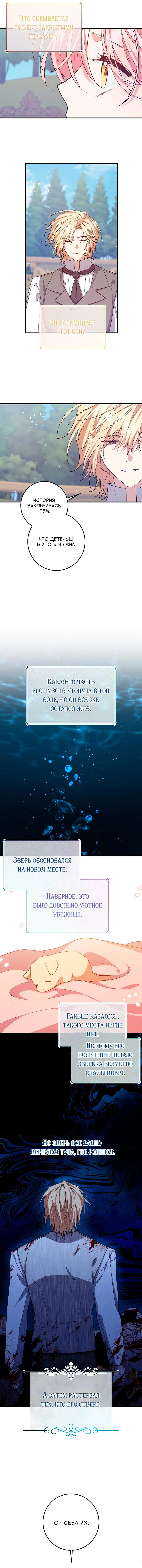 Манга Я с любовью воспитывала злодеев - Глава 60 Страница 11