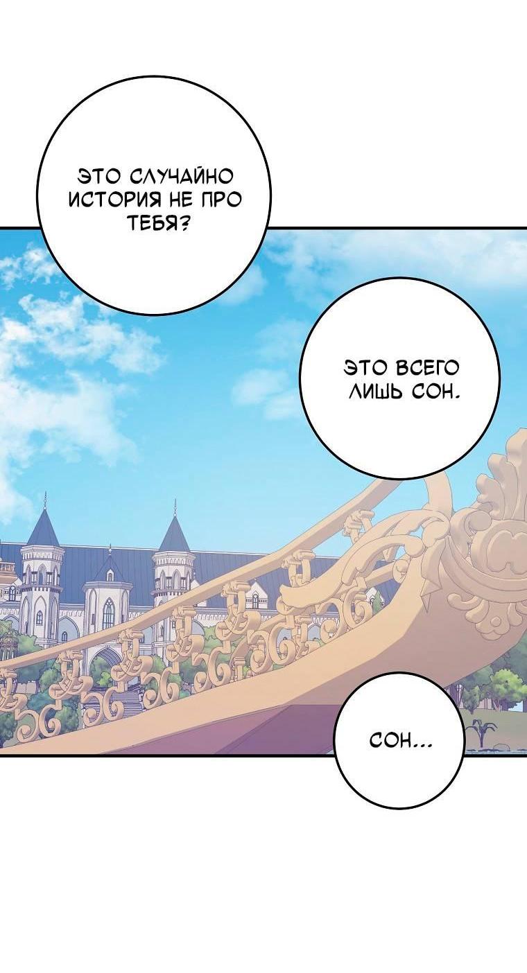 Манга Я с любовью воспитывала злодеев - Глава 60 Страница 14